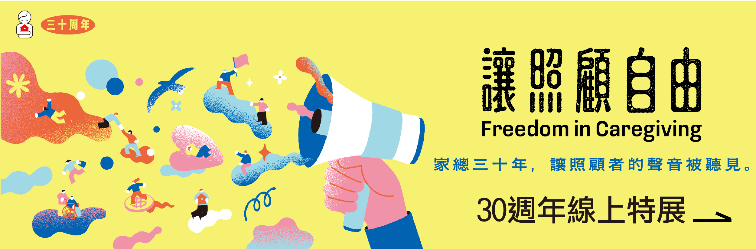 30th特展