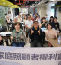 「新版家庭照顧者權利宣言」線上座談會