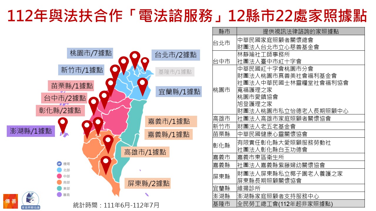 1120817 家總法扶新聞稿】家總和法扶倡「家庭照顧協議」！線上開會嘛ㄟ通！ | 中華民國家庭照顧者關懷總會
